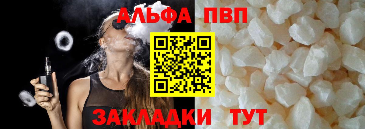 Alfa_PVP кристаллы Калач-на-Дону