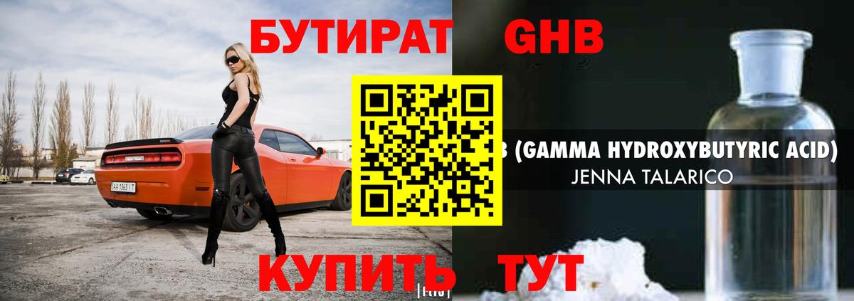 БУТИРАТ 99%  Вход с VPN  Калач-на-Дону 