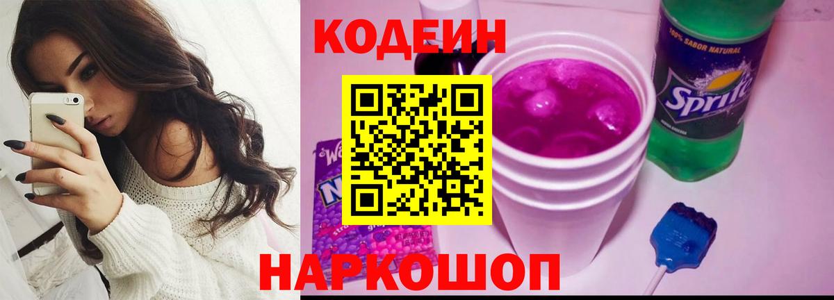 Codein Purple Drank  Вход с VPN  Калач-на-Дону 