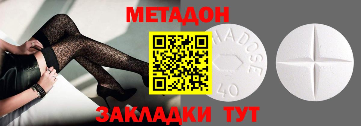 Метадон methadone Калач-на-Дону