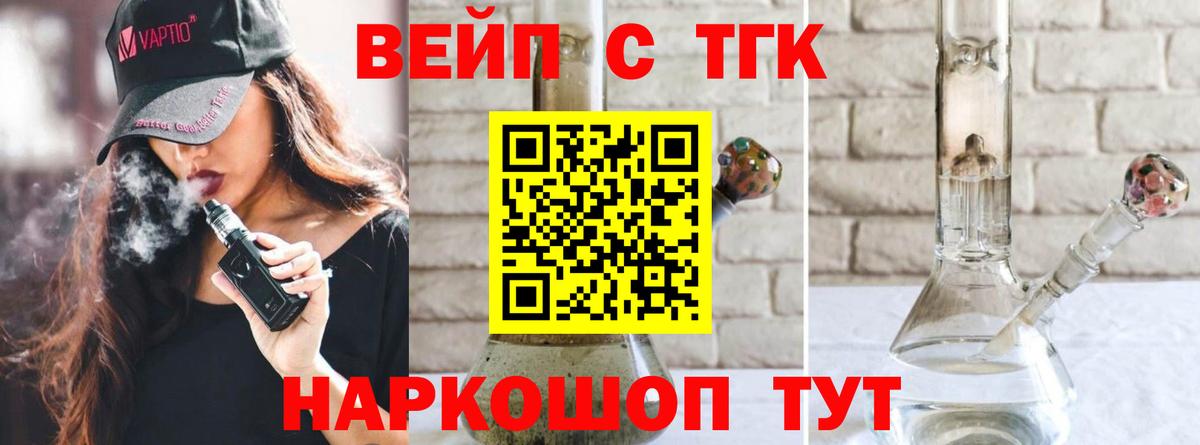 Дистиллят ТГК жижа  Вход с VPN  ТГК концентрат  Калач-на-Дону 